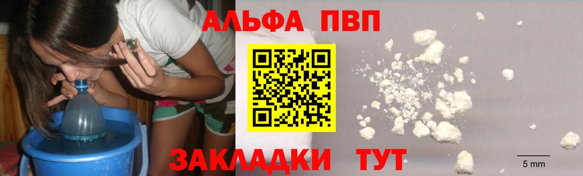 Красноуфимск  Alpha-PVP VHQ  А ПВП  Вход с VPN  Альфа ПВП СК КРИС 