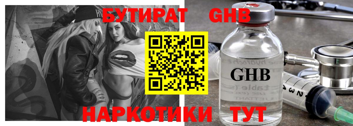 Красноуфимск  Бутират  Вход с VPN  БУТИРАТ 99% 