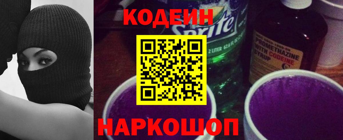 Кодеин напиток Lean (лин) Красноуфимск