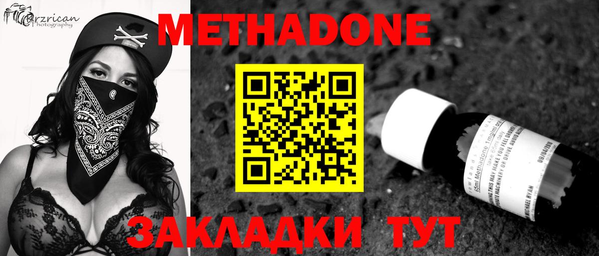 Метадон белоснежный  Вход с VPN  Красноуфимск  Метадон VHQ 