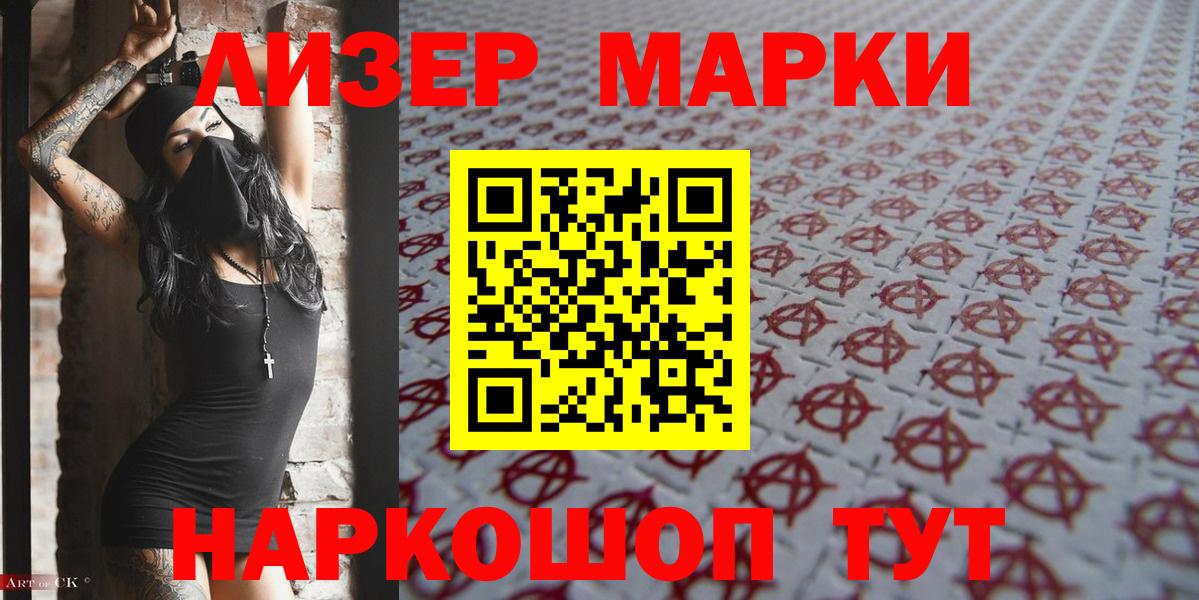 Марки N-bome  Наркотические марки 1500мкг  Вход с VPN  Красноуфимск 