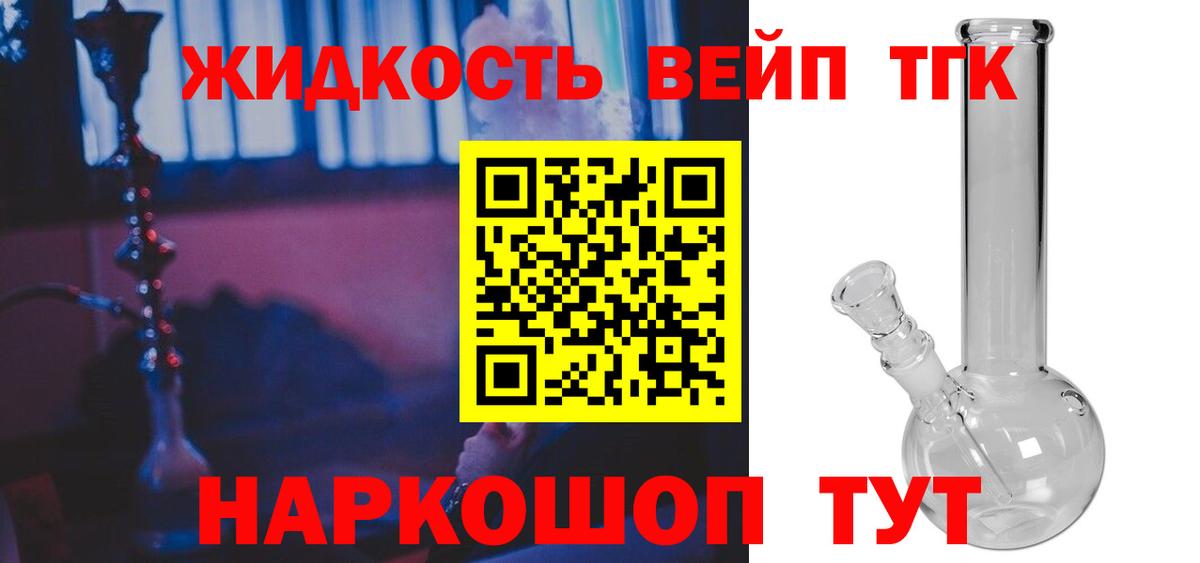 Красноуфимск  Дистиллят ТГК вейп с тгк  цена наркотик  Вход с VPN 